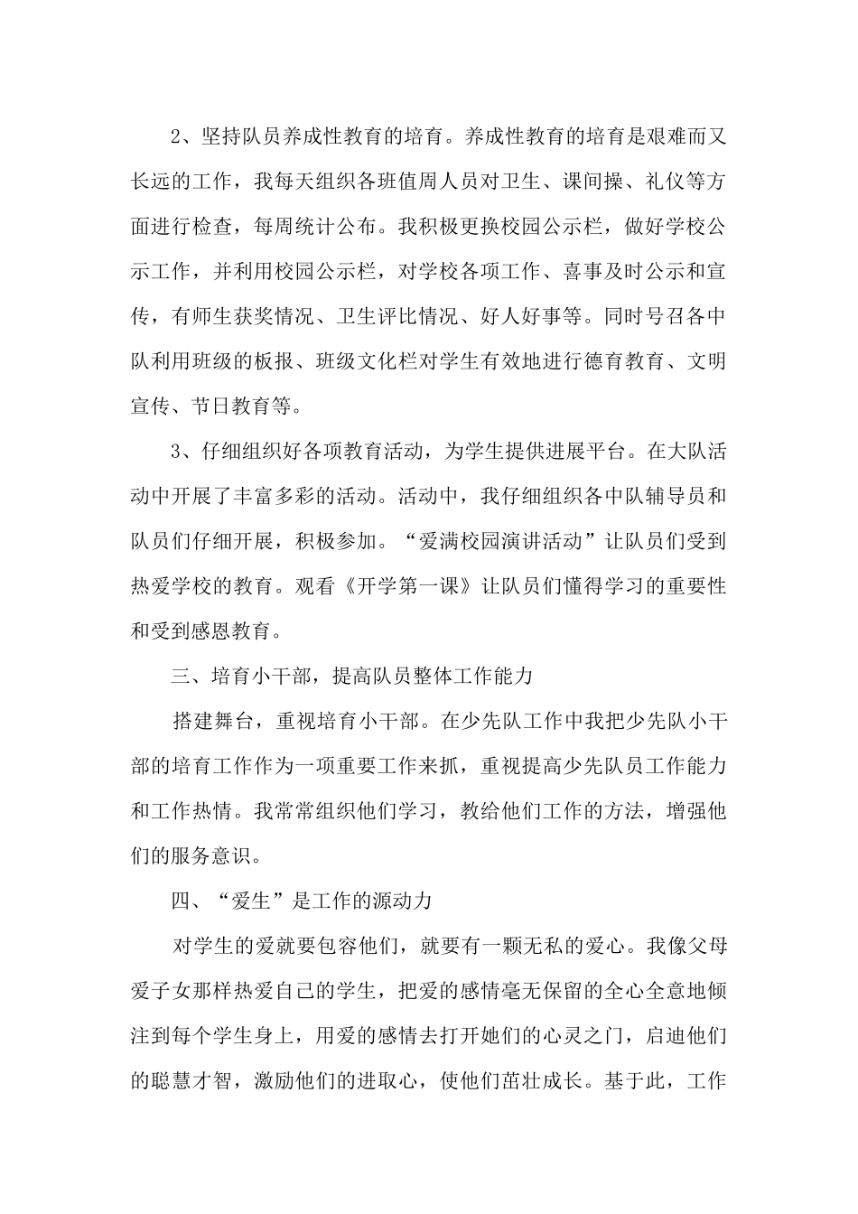 辅导员精选年终总结5篇_第2页