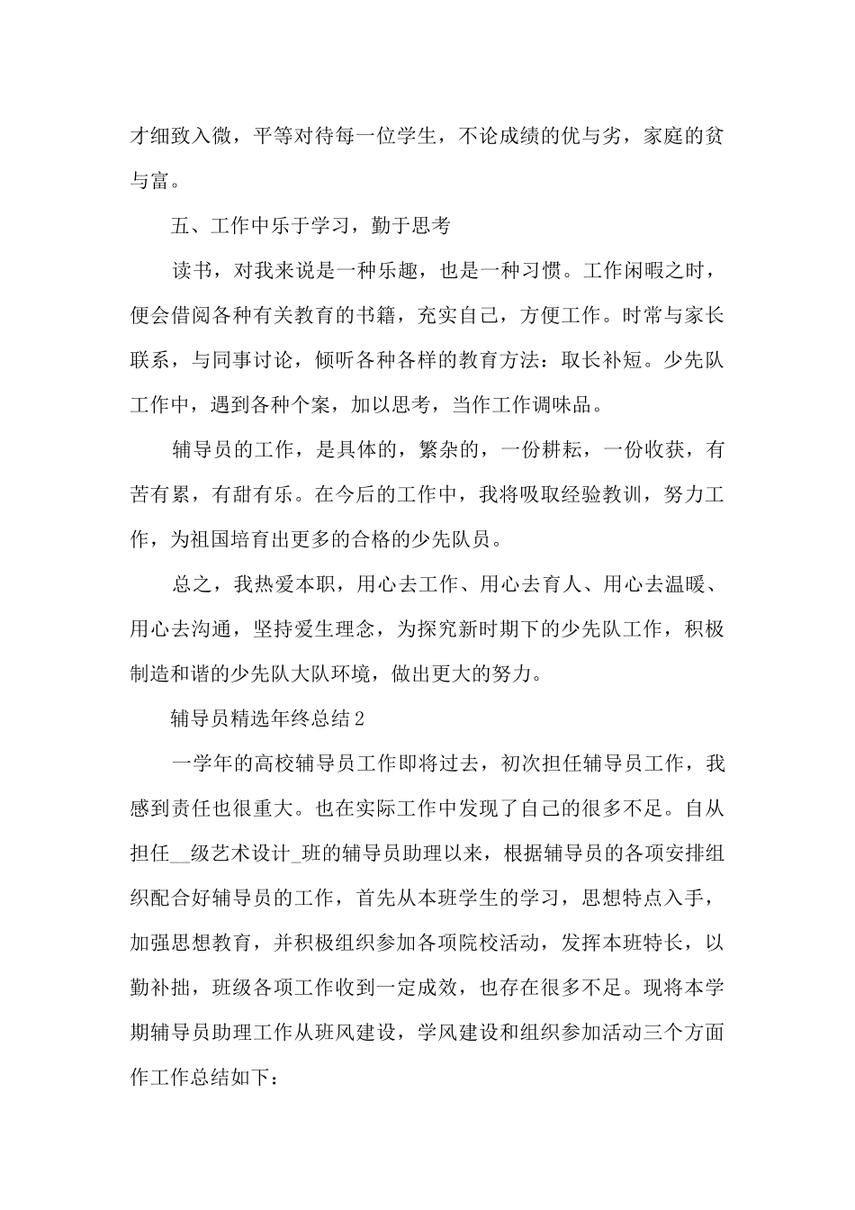 辅导员精选年终总结5篇_第3页