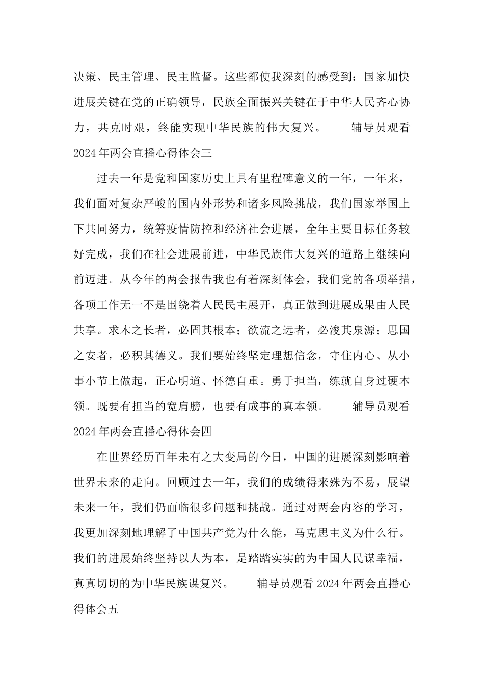 辅导员观看2024年两会直播心得体会10篇_第2页