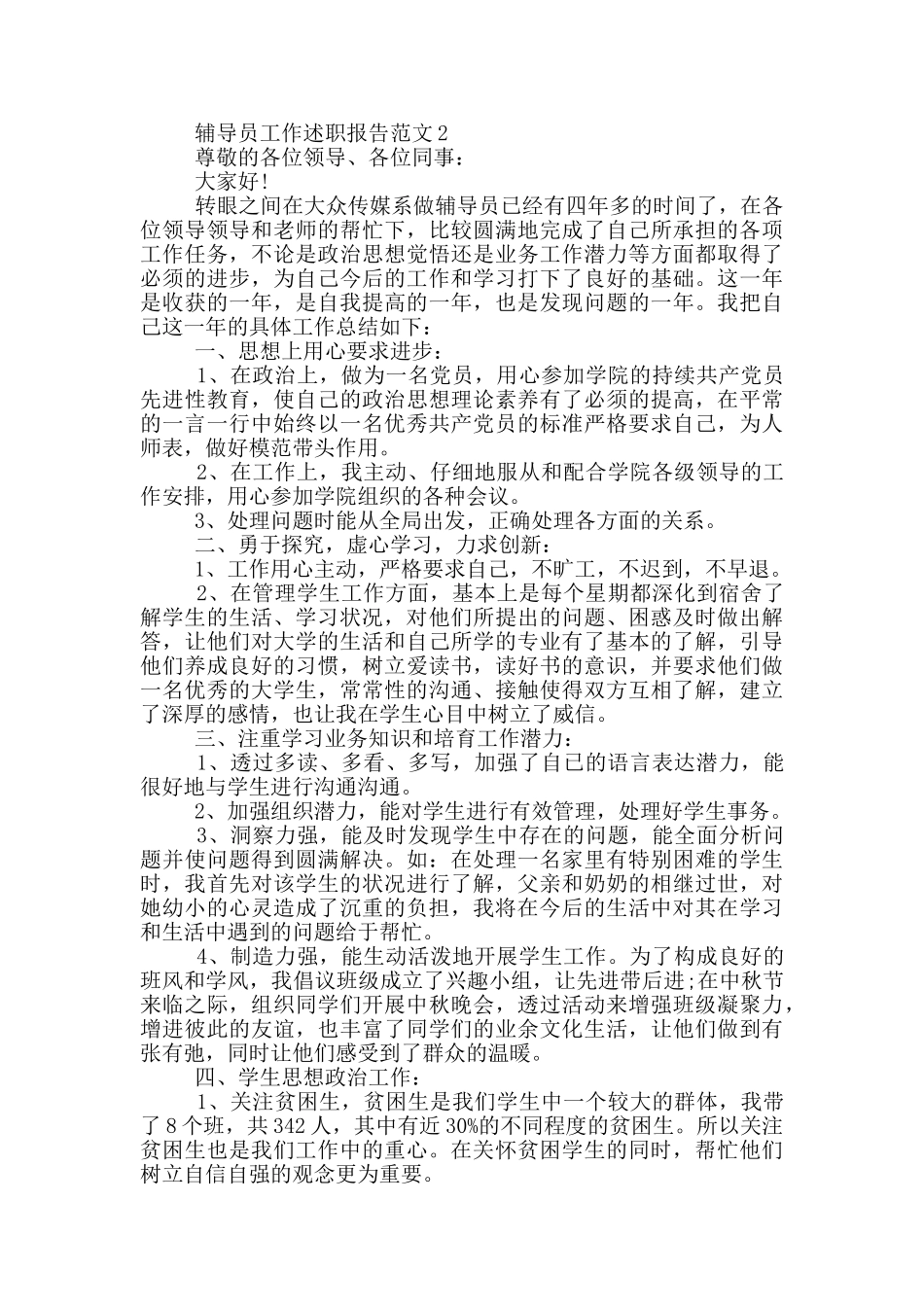 辅导员工作述职报告范文_第3页