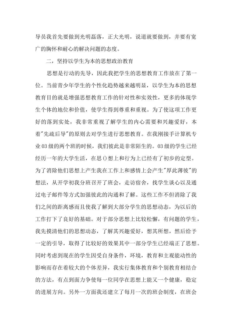 辅导员年度考核总结_第2页