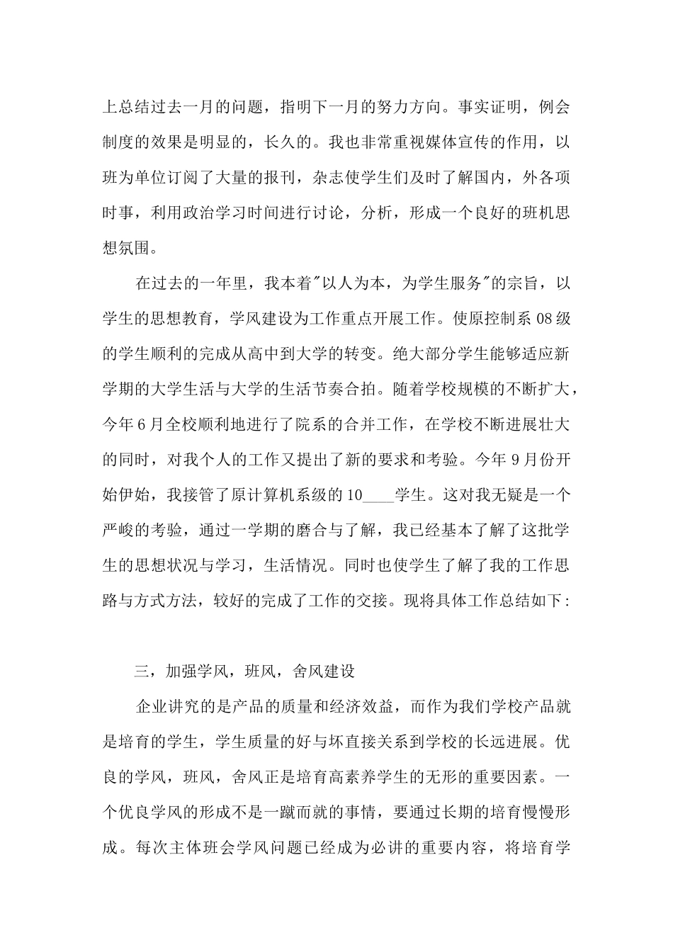 辅导员年度考核总结_第3页