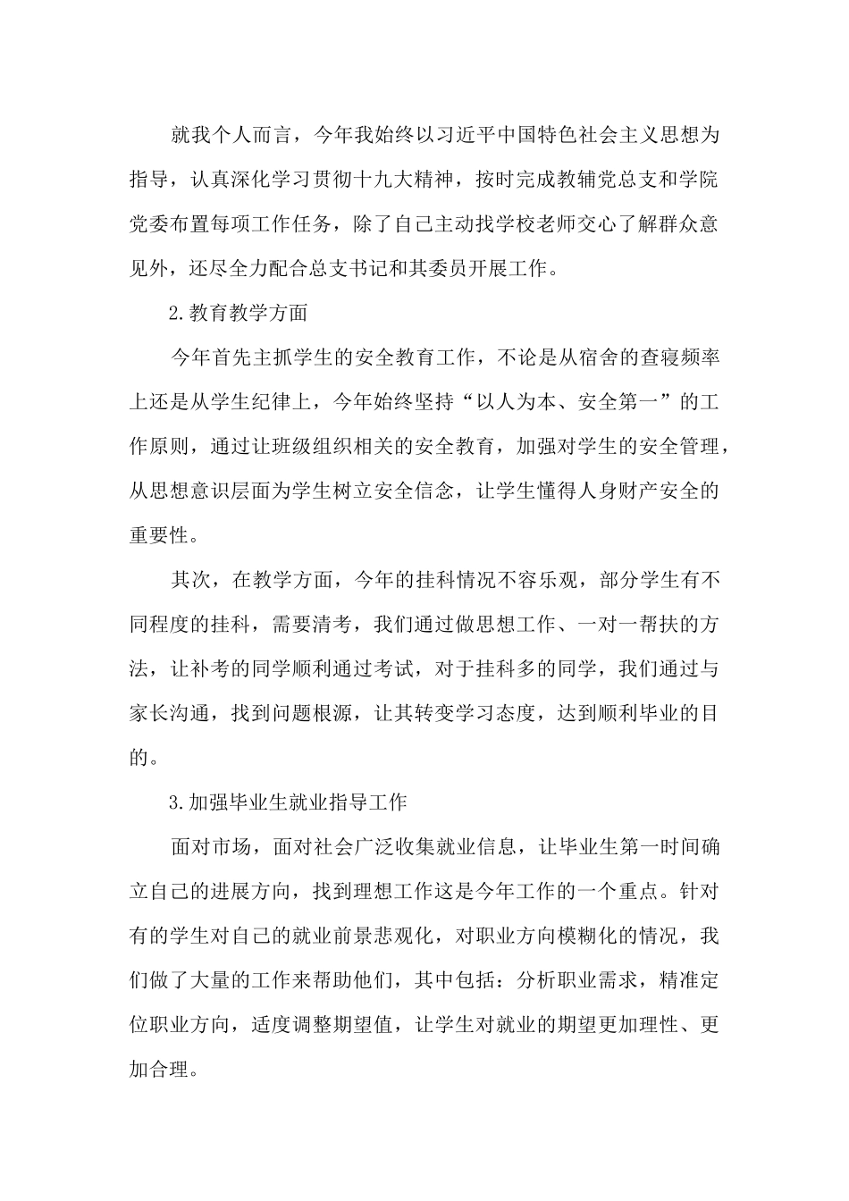 辅导员班级工作总结范文5篇_第2页