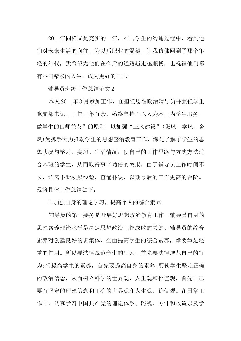 辅导员班级工作总结范文5篇_第3页