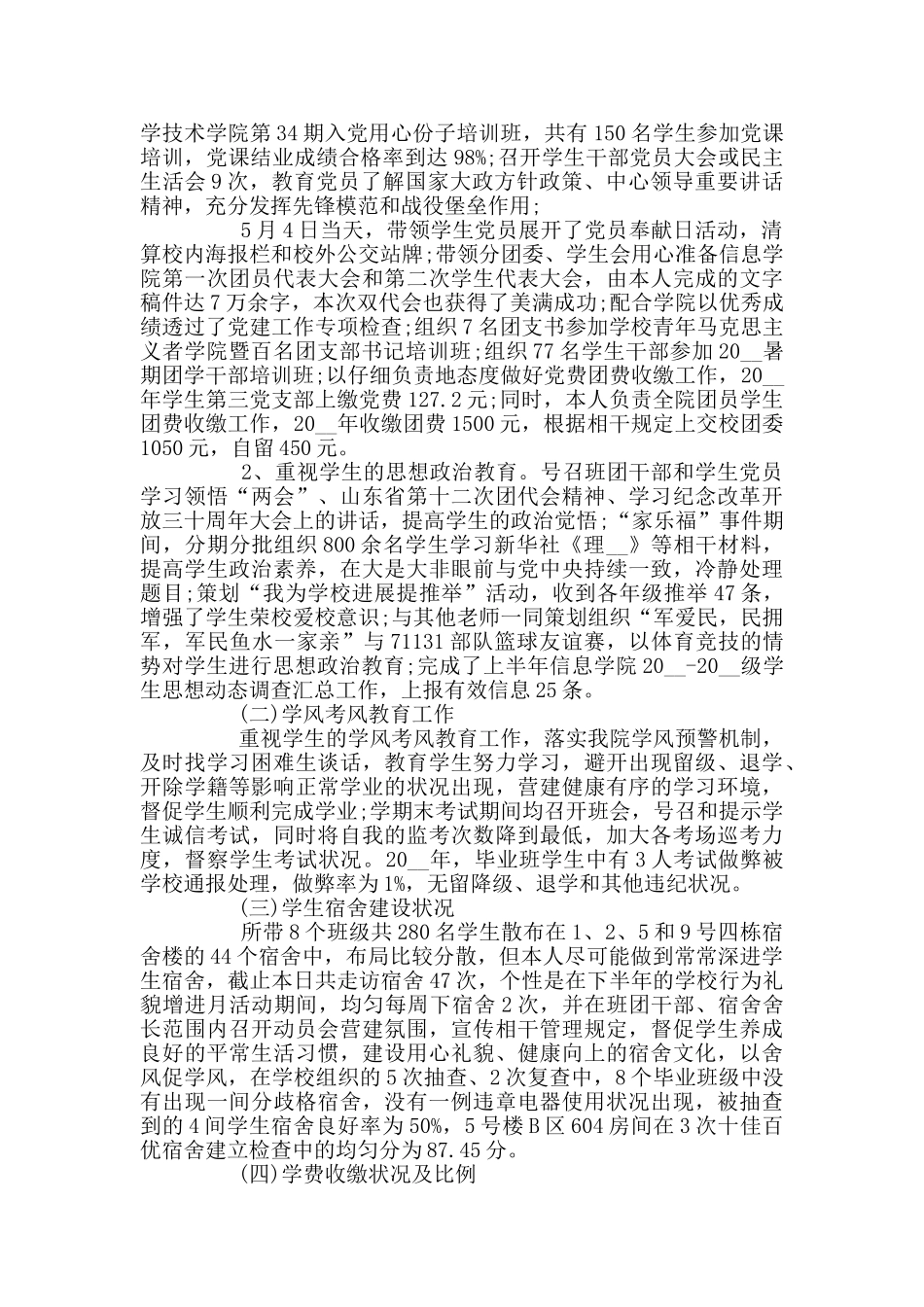 辅导员述职报告精选优质参考借鉴模板_第2页