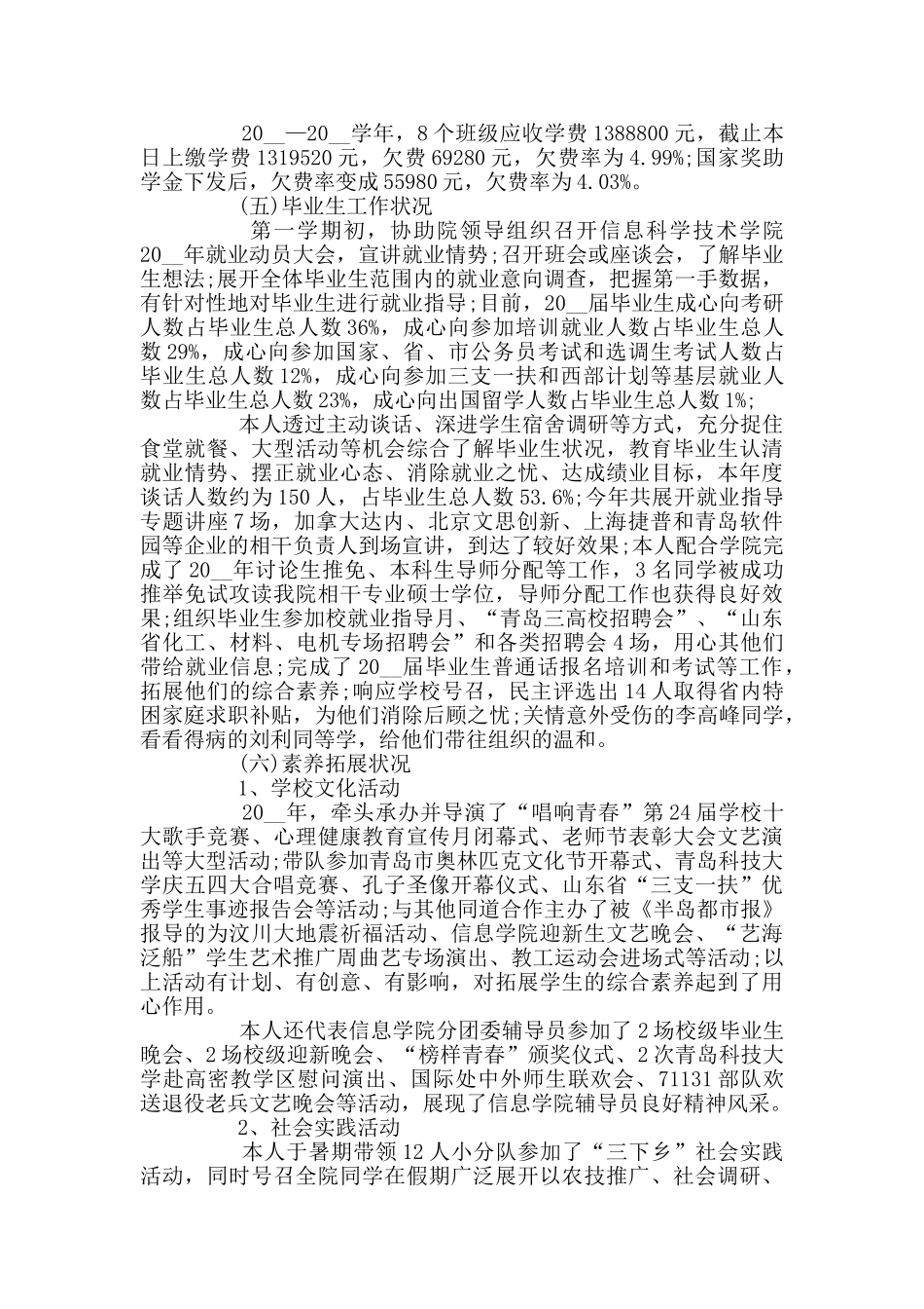 辅导员述职报告精选优质参考借鉴模板_第3页