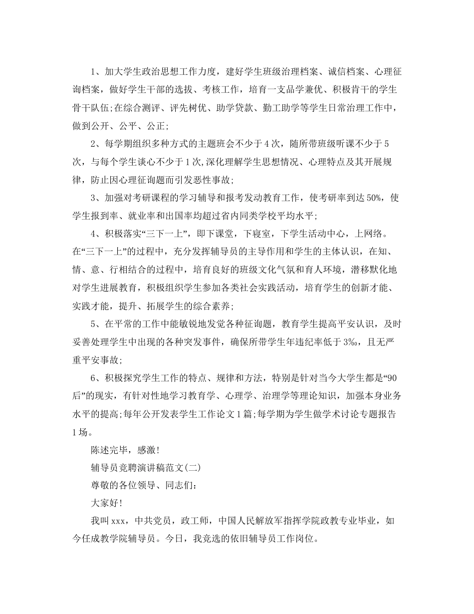 辅导员竞聘演讲稿范文参考_第2页