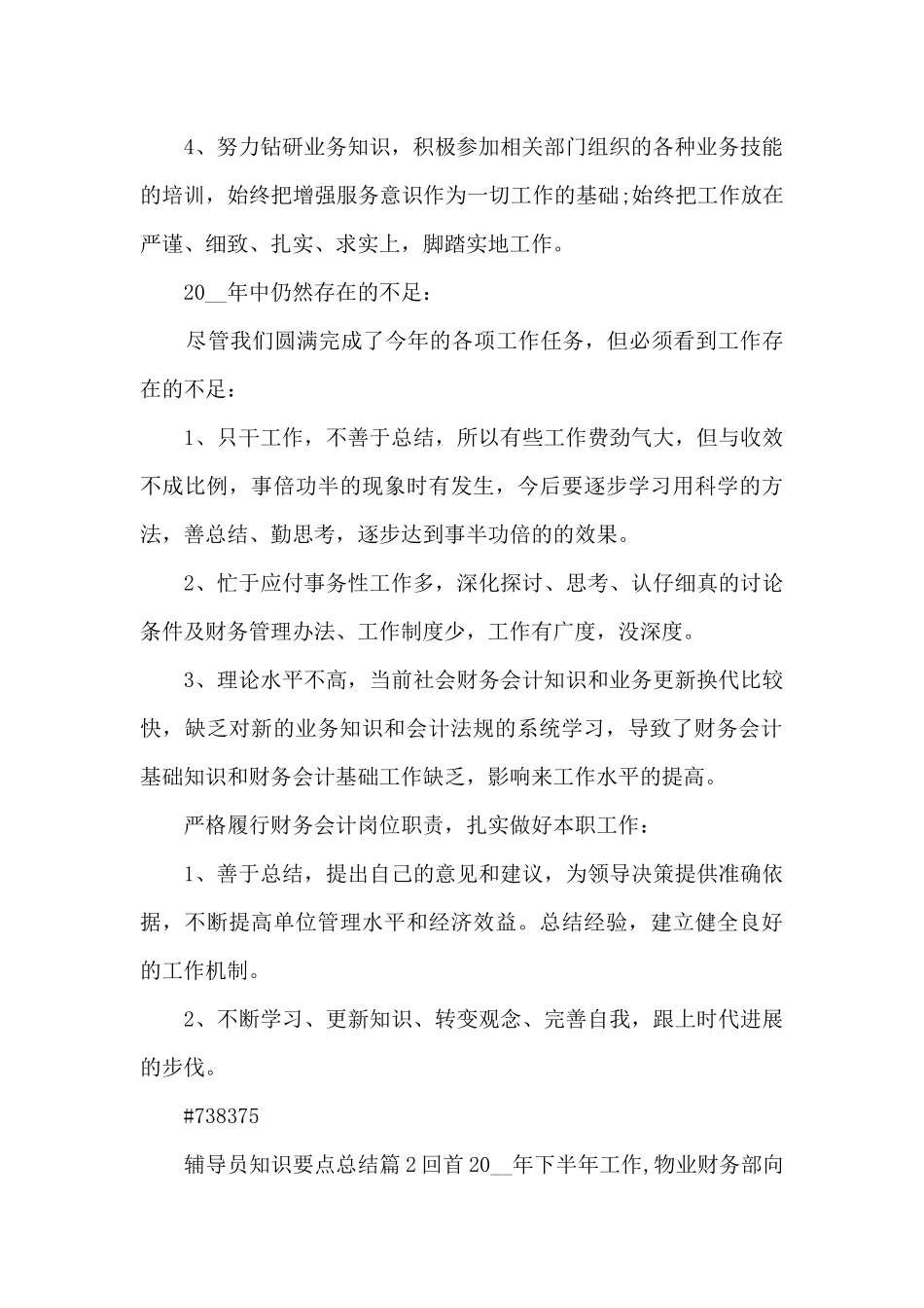 辅导员知识要点总结4篇_第2页