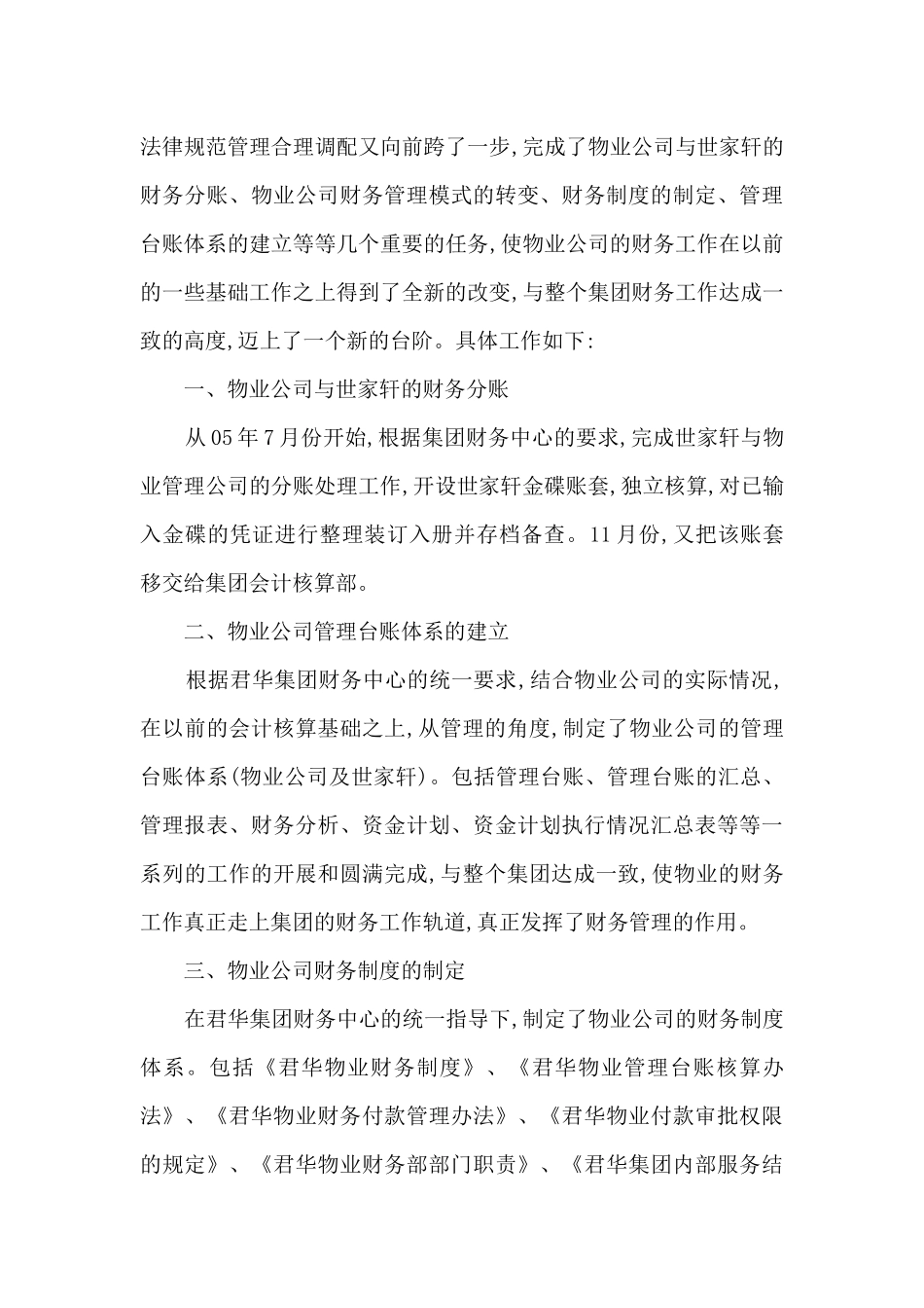 辅导员知识要点总结4篇_第3页