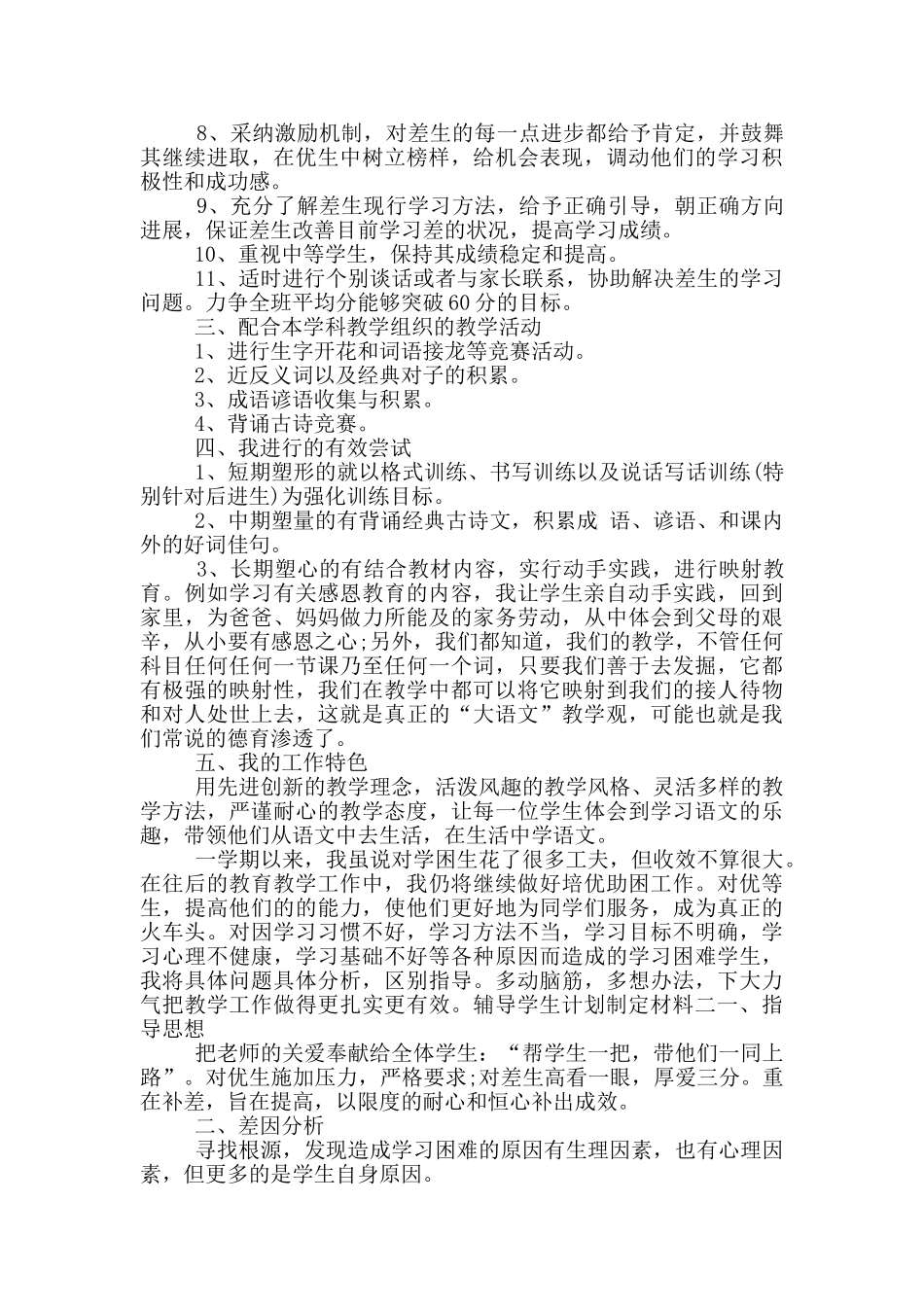 辅导学生计划制定材料_第2页