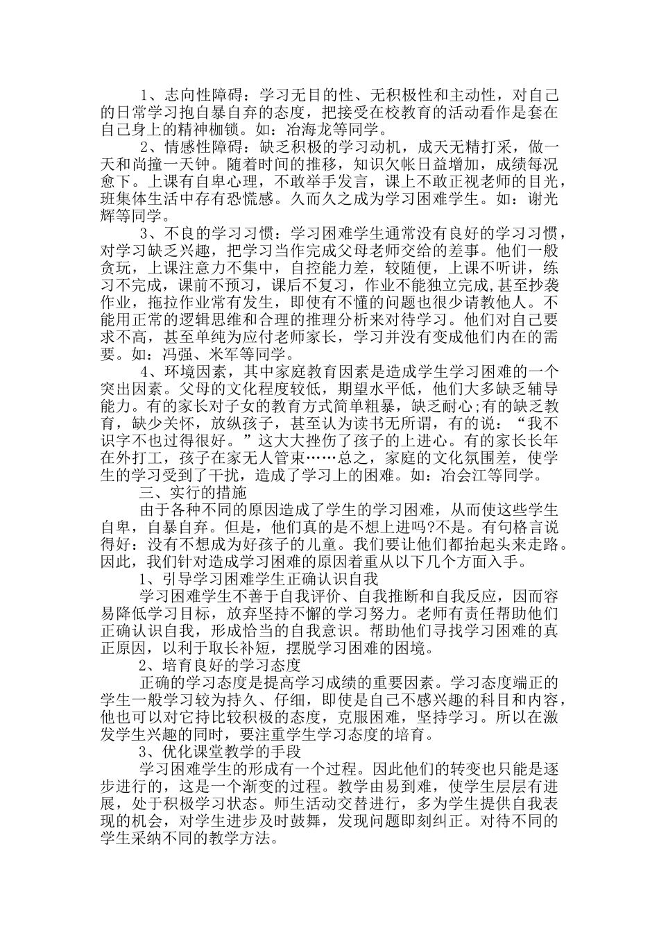 辅导学生计划制定材料_第3页