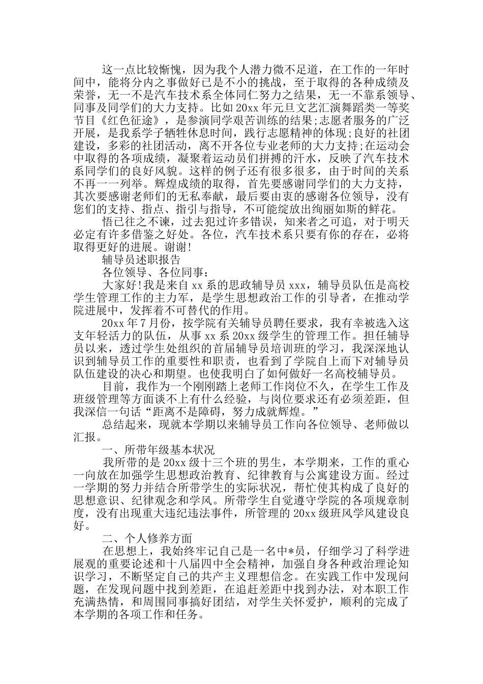 辅导员述职报告_第2页