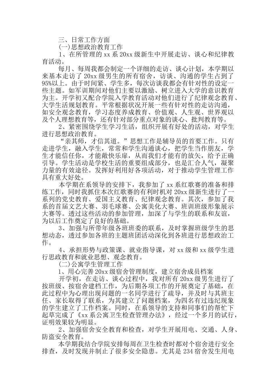 辅导员述职报告_第3页