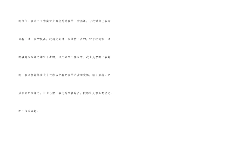 辅导员试用期工作小结_第3页