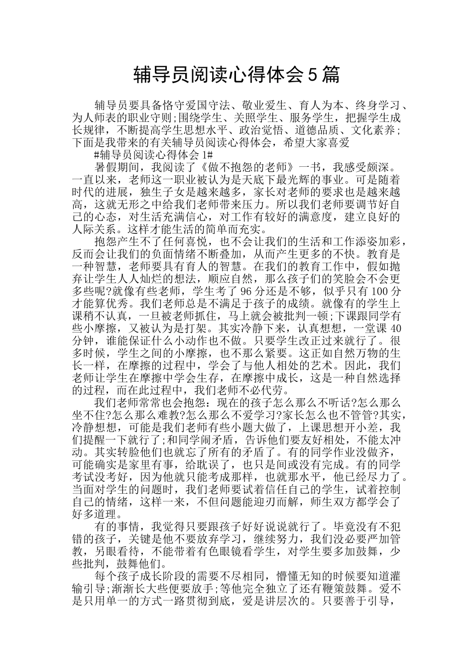 辅导员阅读心得体会5篇_第1页