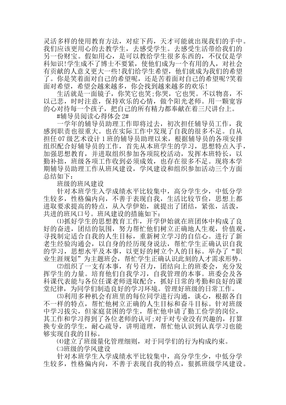 辅导员阅读心得体会5篇_第2页