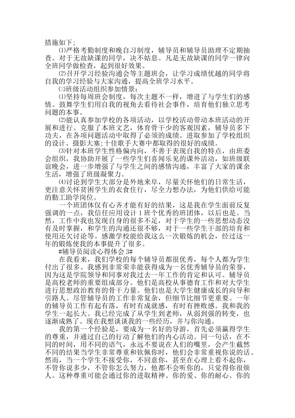 辅导员阅读心得体会5篇_第3页
