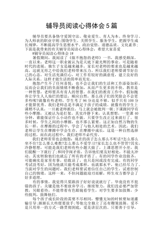 辅导员阅读心得体会5篇