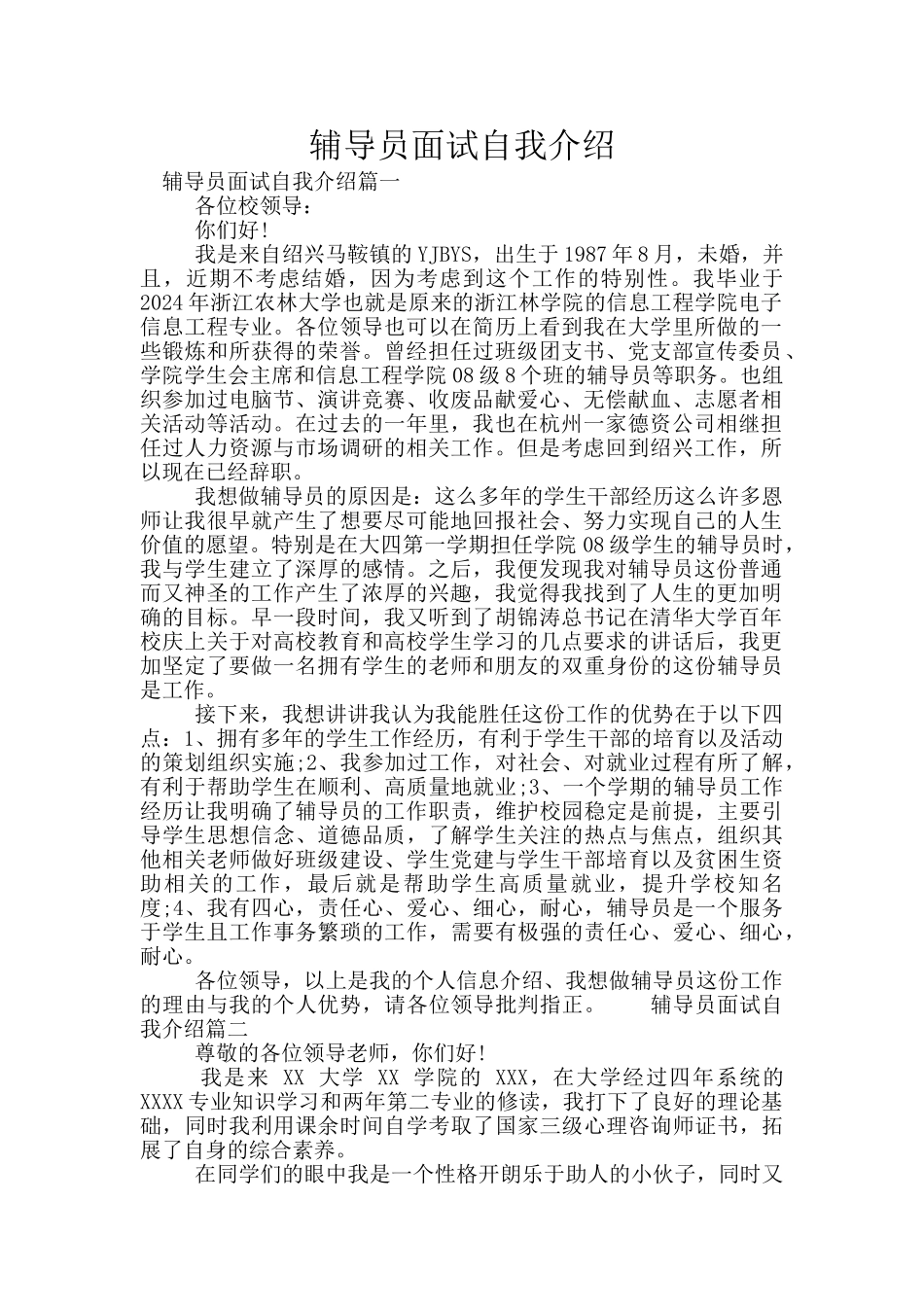 辅导员面试自我介绍_第1页