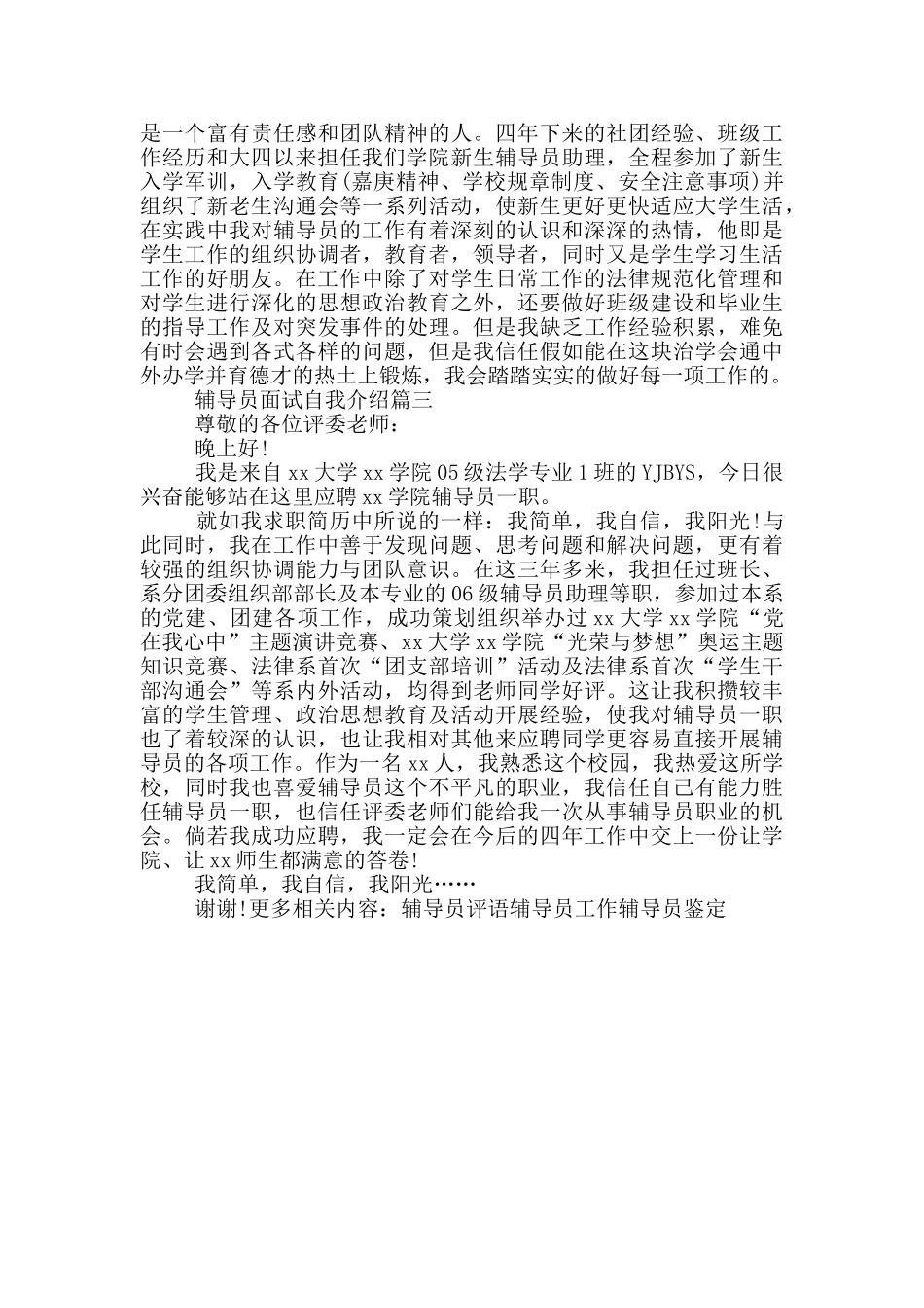 辅导员面试自我介绍_第2页