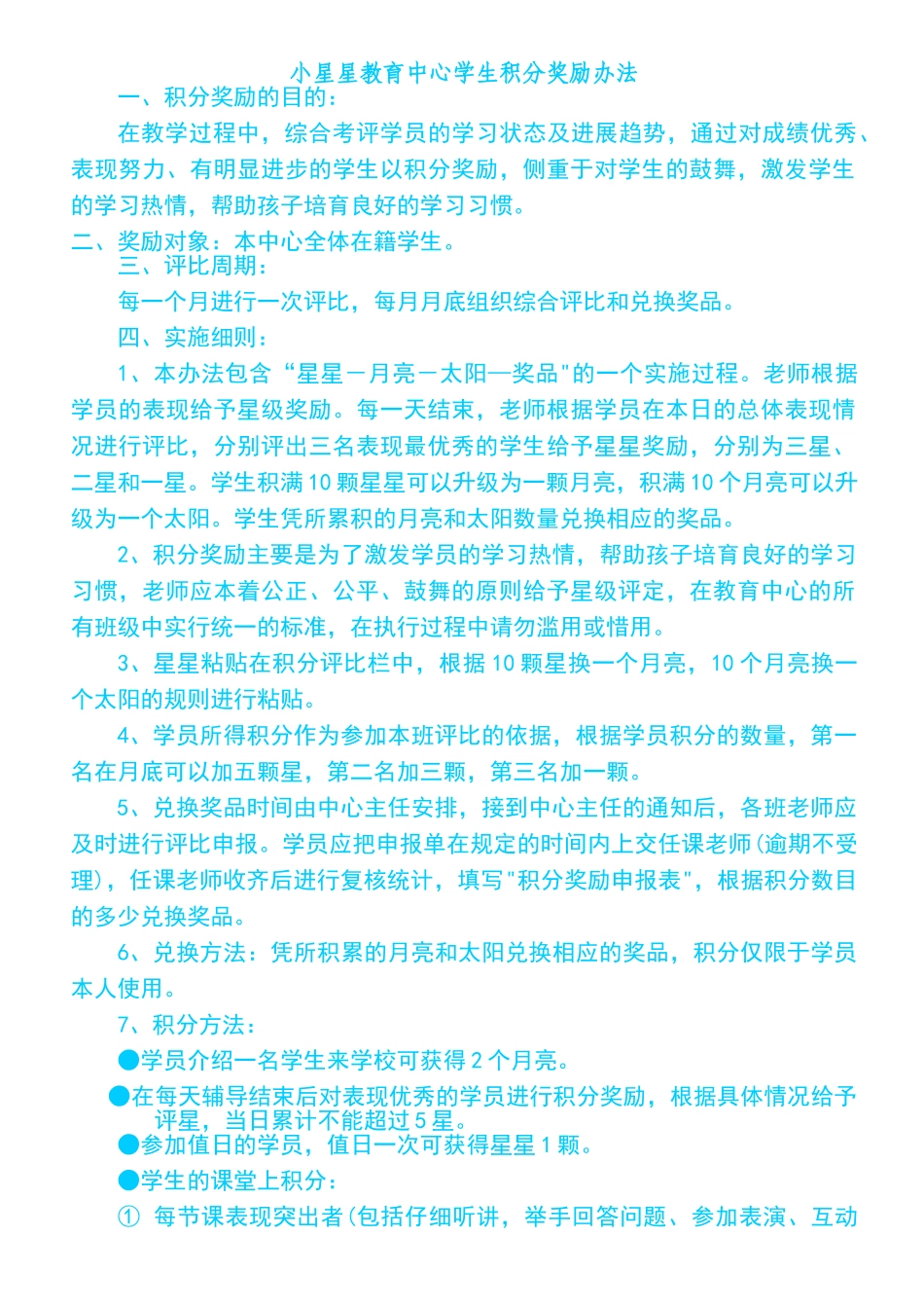 辅导机构学生积分奖励方案_第1页