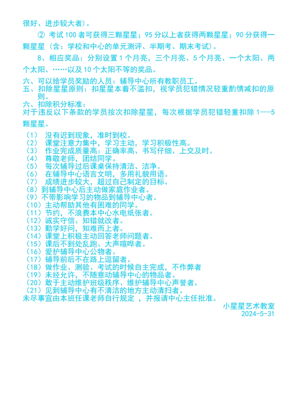 辅导机构学生积分奖励方案_第2页