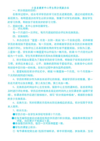 辅导机构学生积分奖励方案