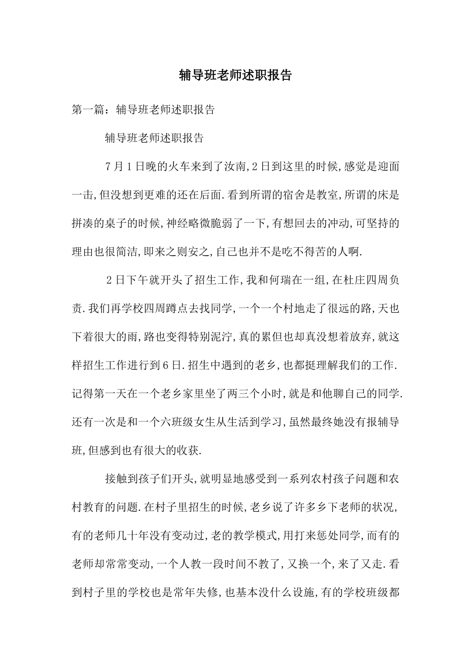 辅导班老师述职报告_第1页