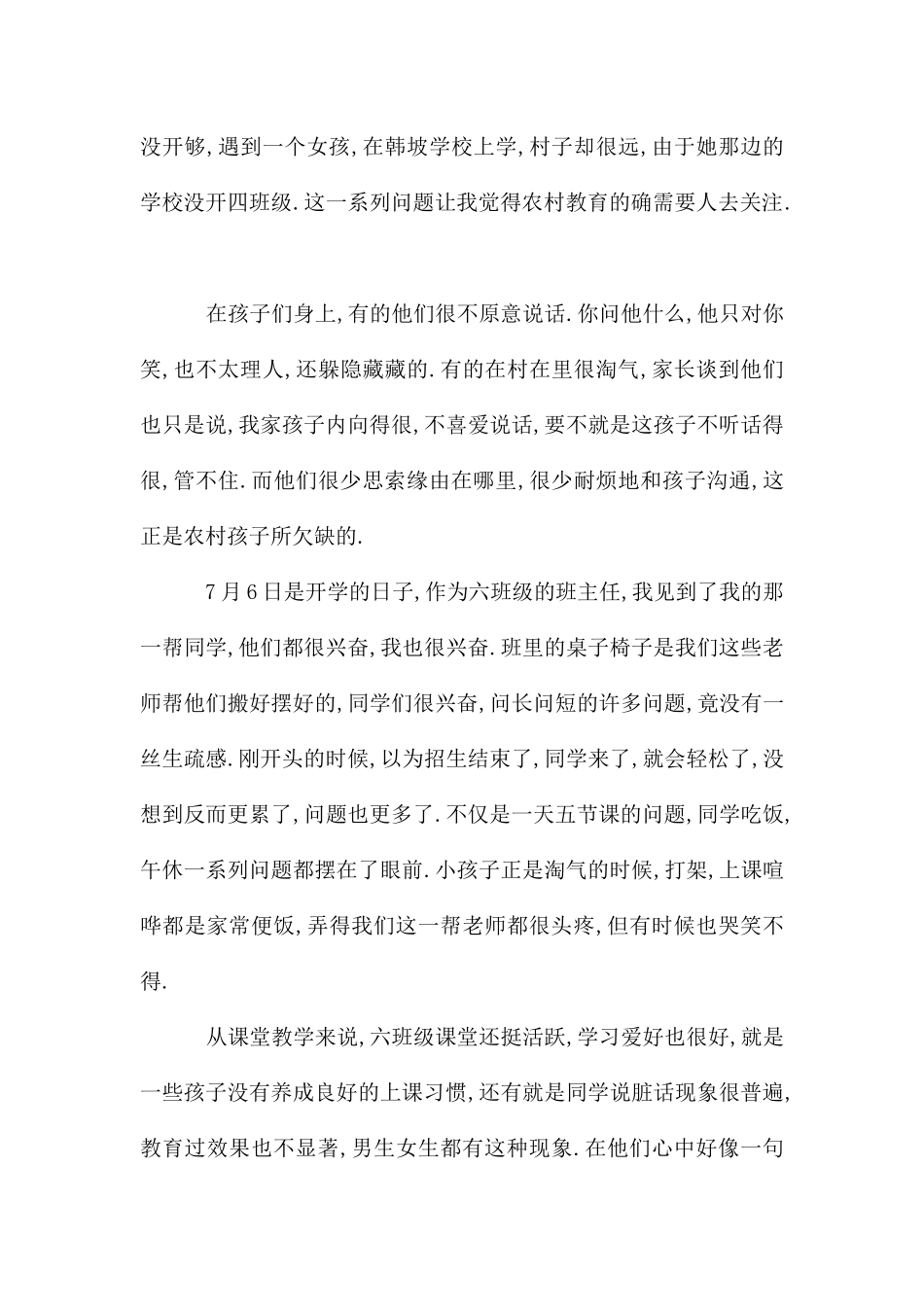 辅导班老师述职报告_第2页