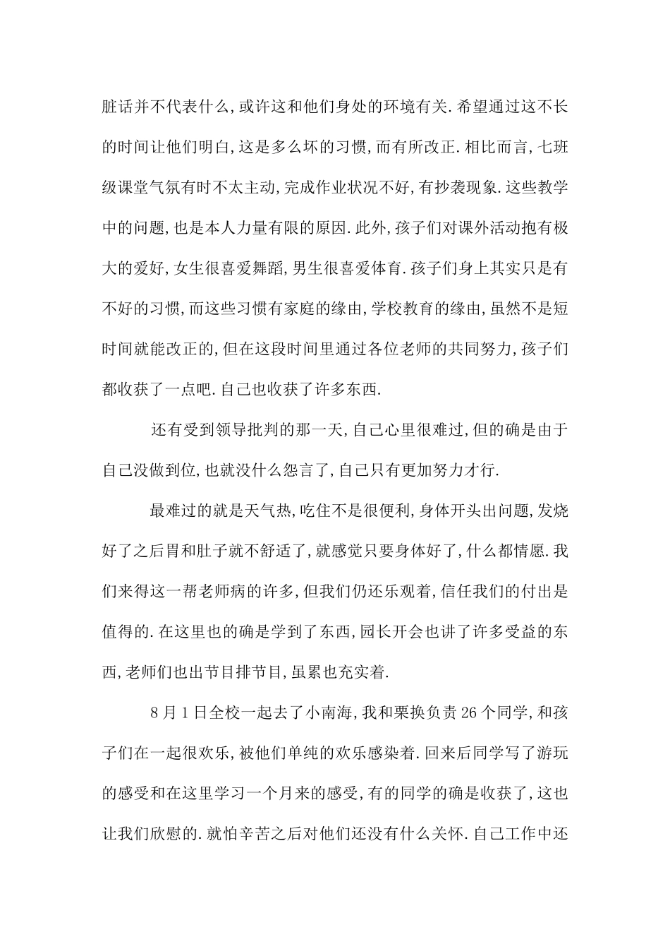 辅导班老师述职报告_第3页