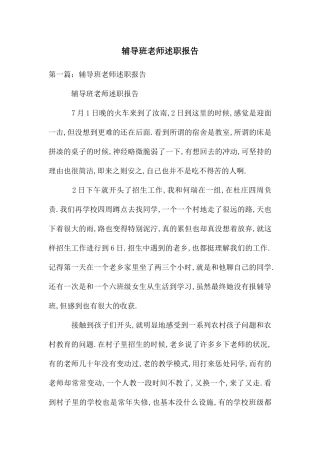 辅导班老师述职报告