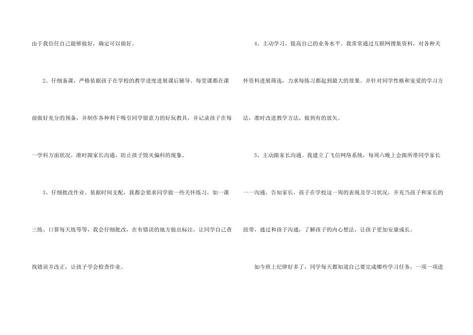 辅导班教学工作总结_第2页