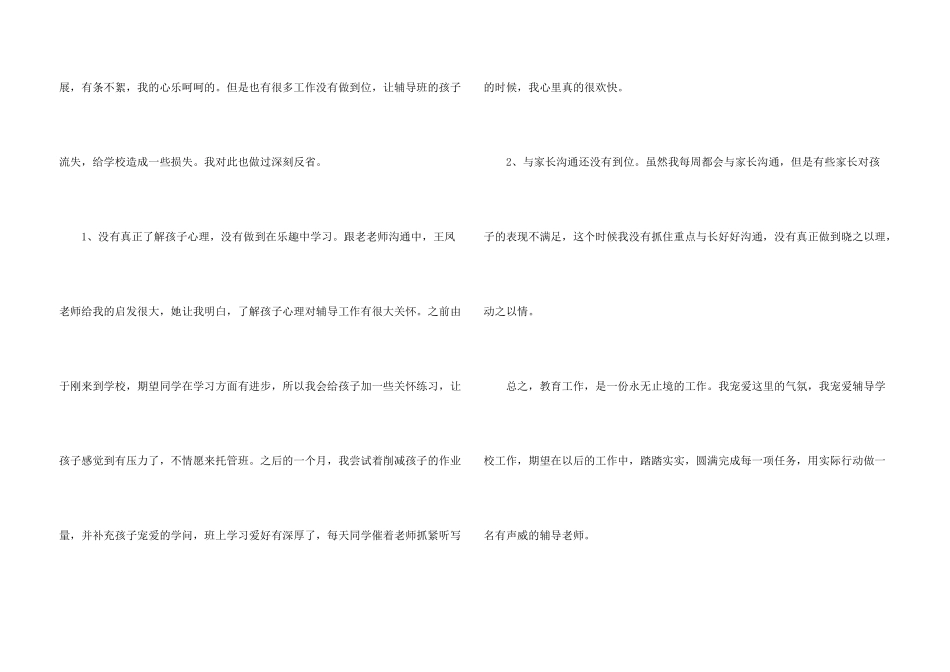 辅导班教学工作总结_第3页