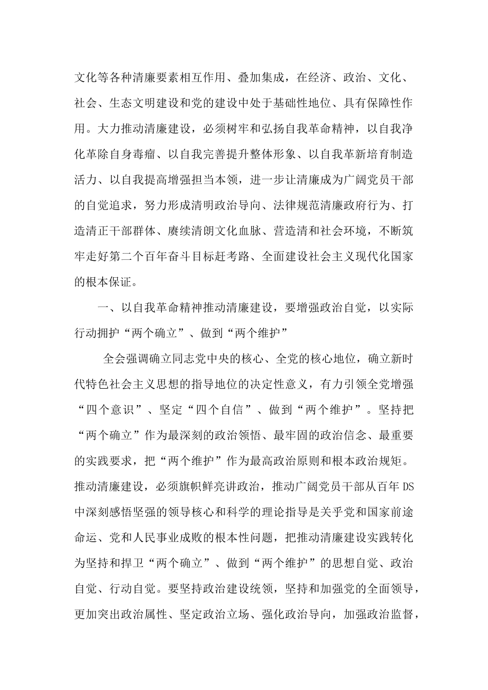 辅导报告：以自我革命精神大力推进清廉建设_第2页