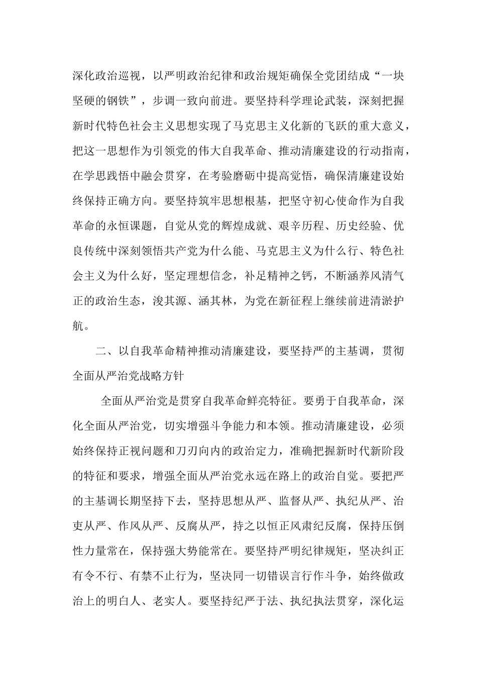 辅导报告：以自我革命精神大力推进清廉建设_第3页