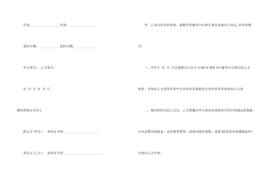 辅导班转让合同8篇_第3页
