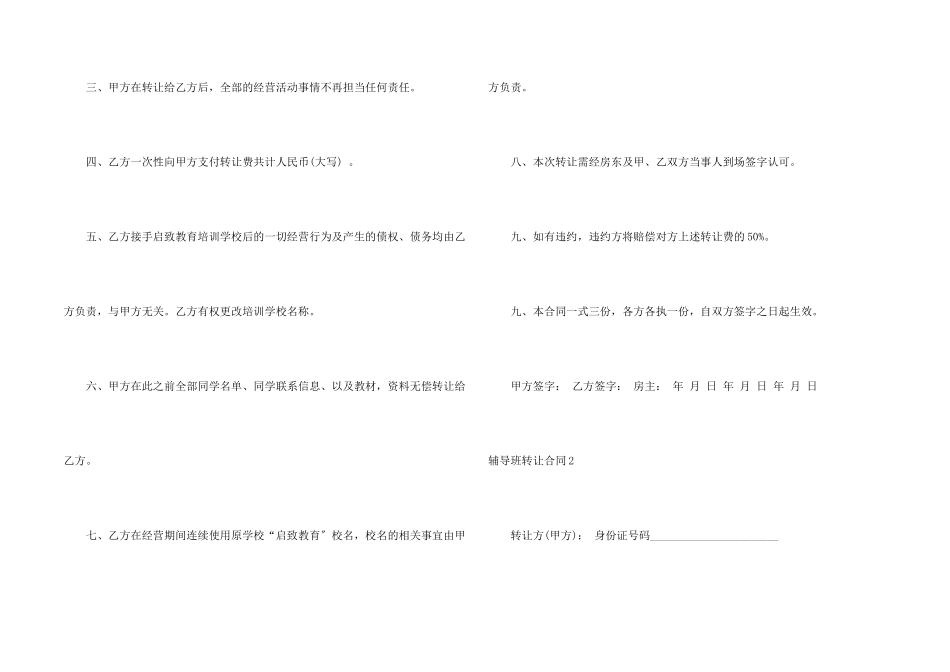 辅导班转让合同_第2页