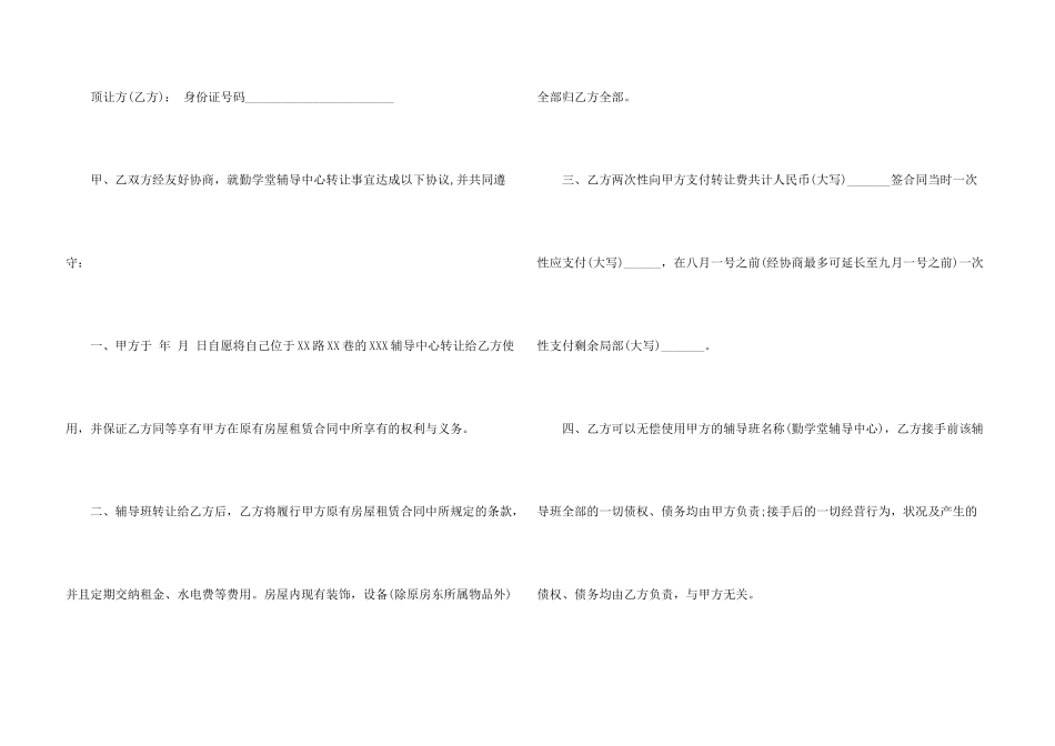 辅导班转让合同_第3页