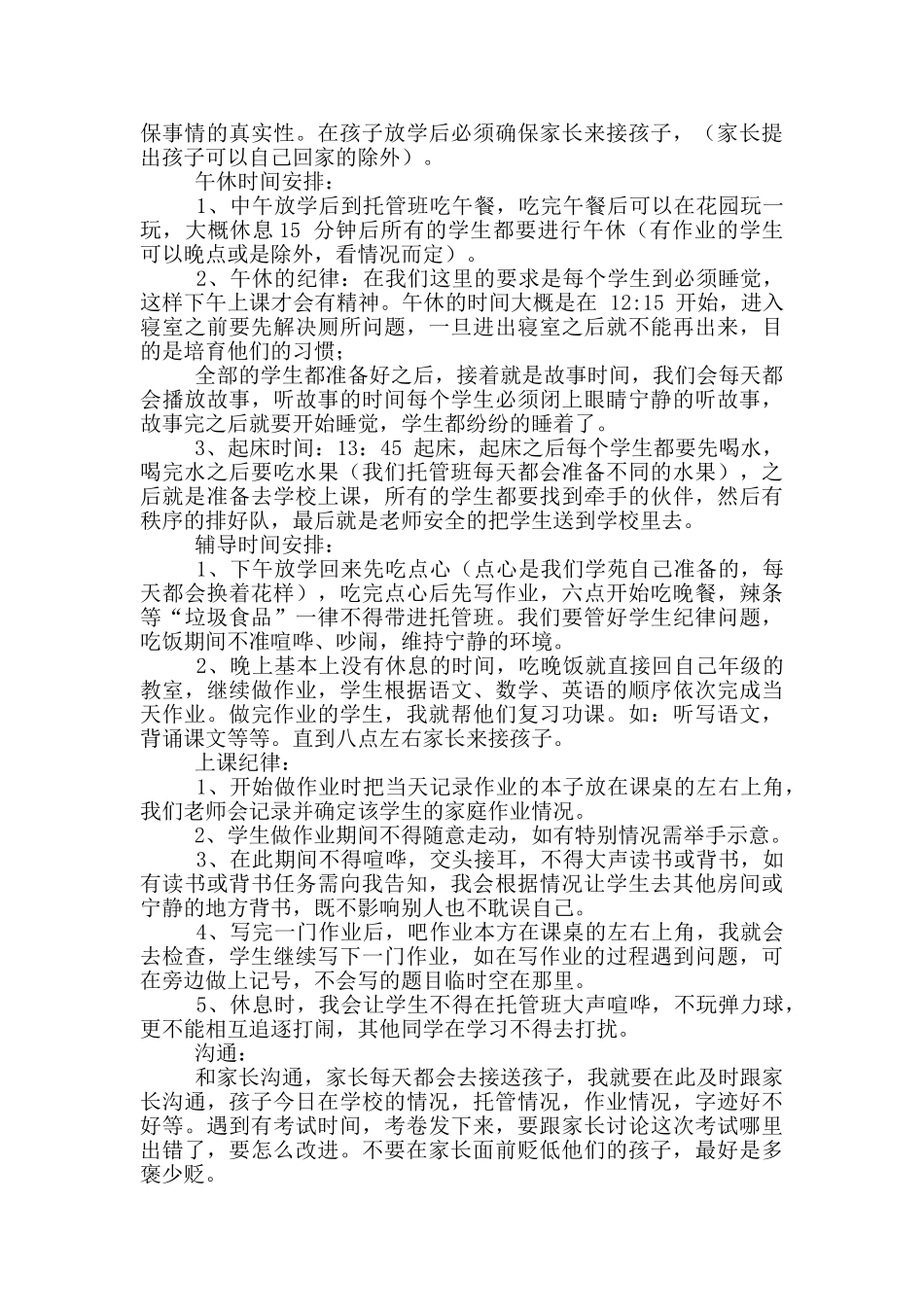 辅导老师实习报告任务书_第2页