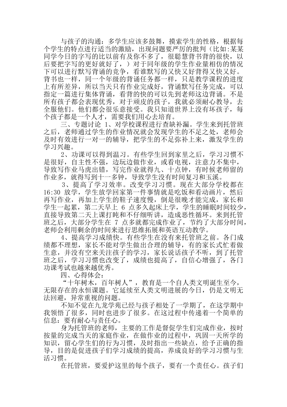 辅导老师实习报告任务书_第3页