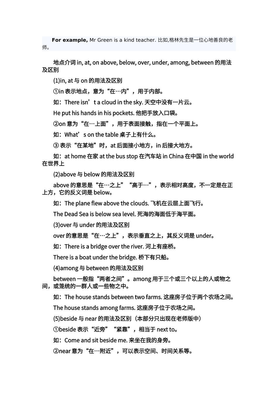 辅导资料介词教师版_第3页