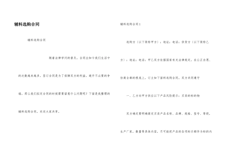 辅料采购合同_第1页