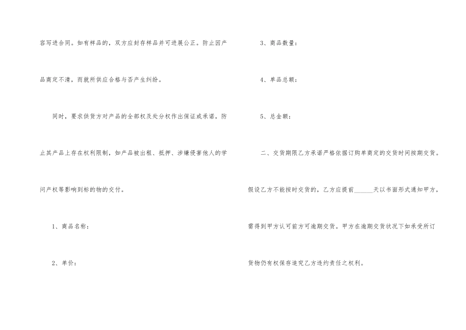 辅料采购合同_第2页