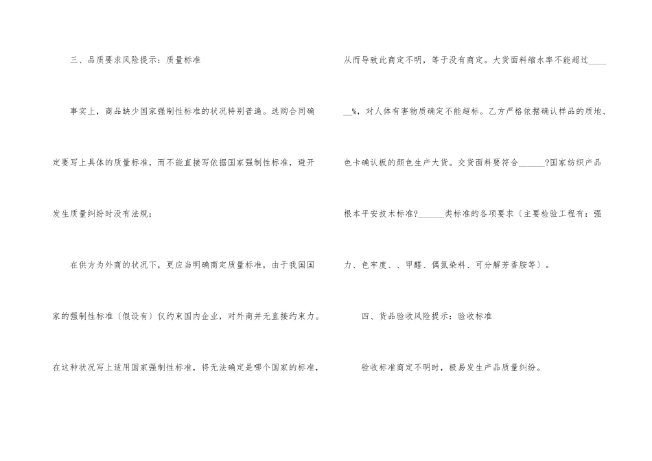 辅料采购合同_第3页