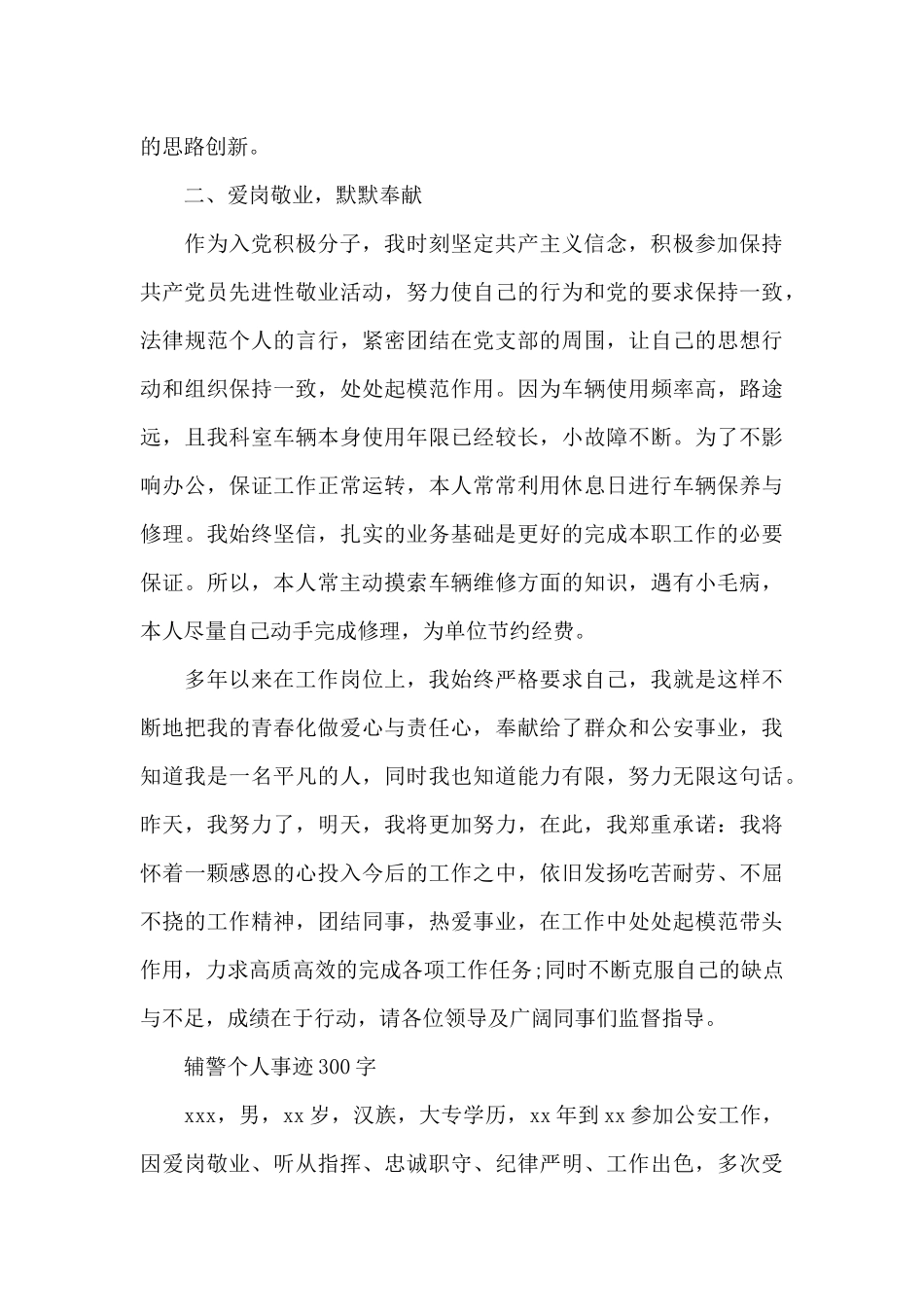 辅警个人事迹300字_第2页