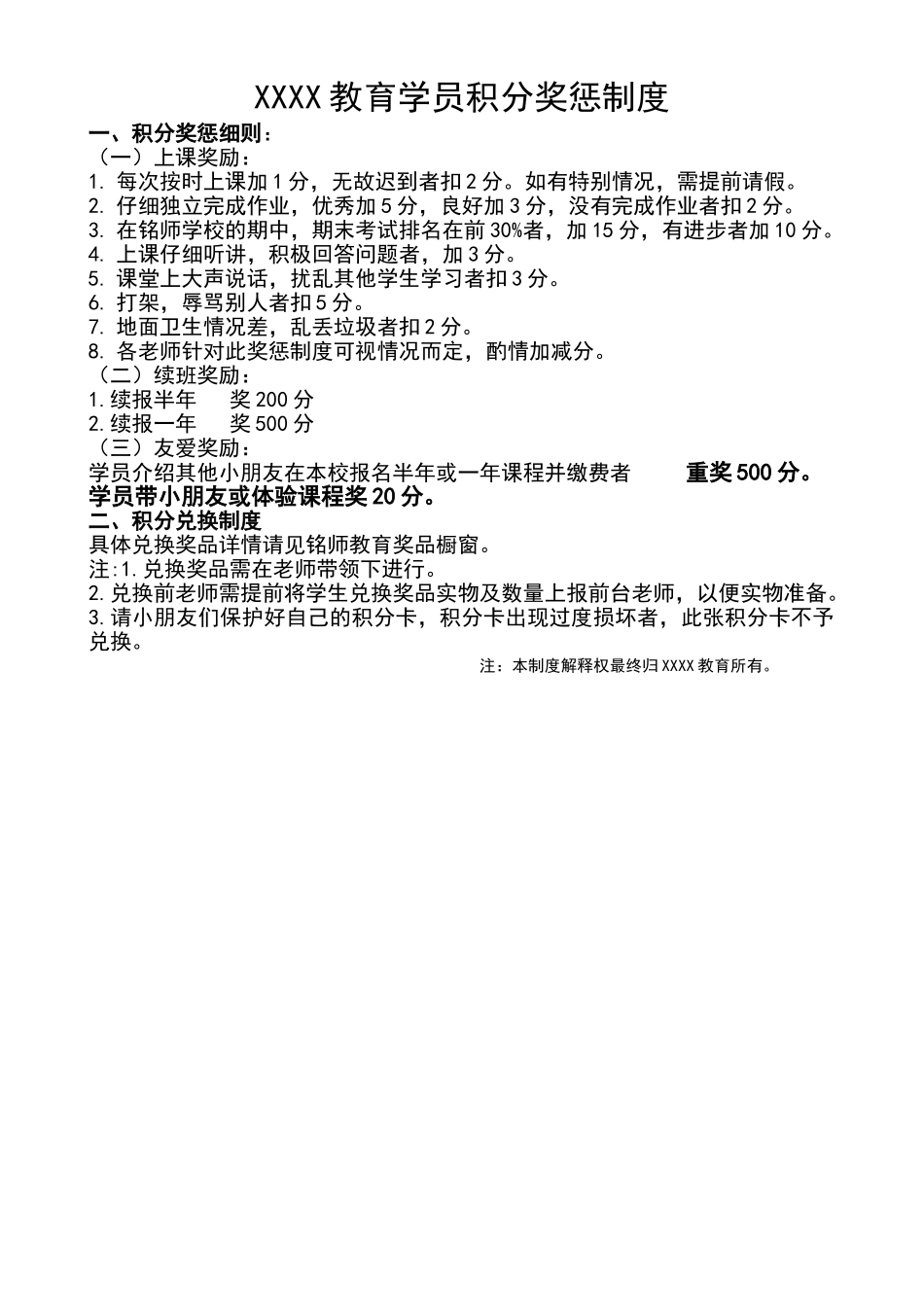 辅导班学生积分奖励方案_第1页