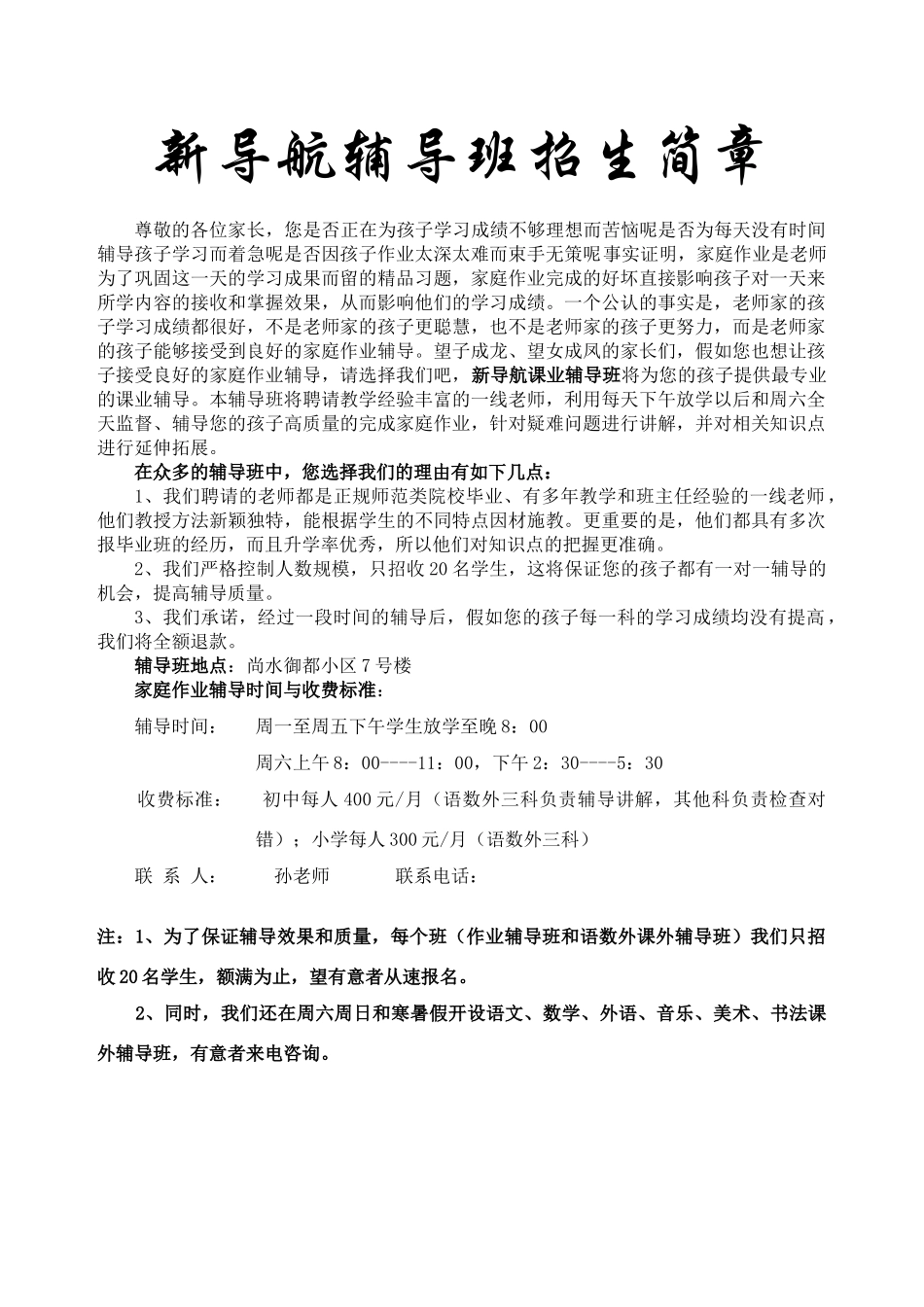 辅导班招生广告25691_第1页