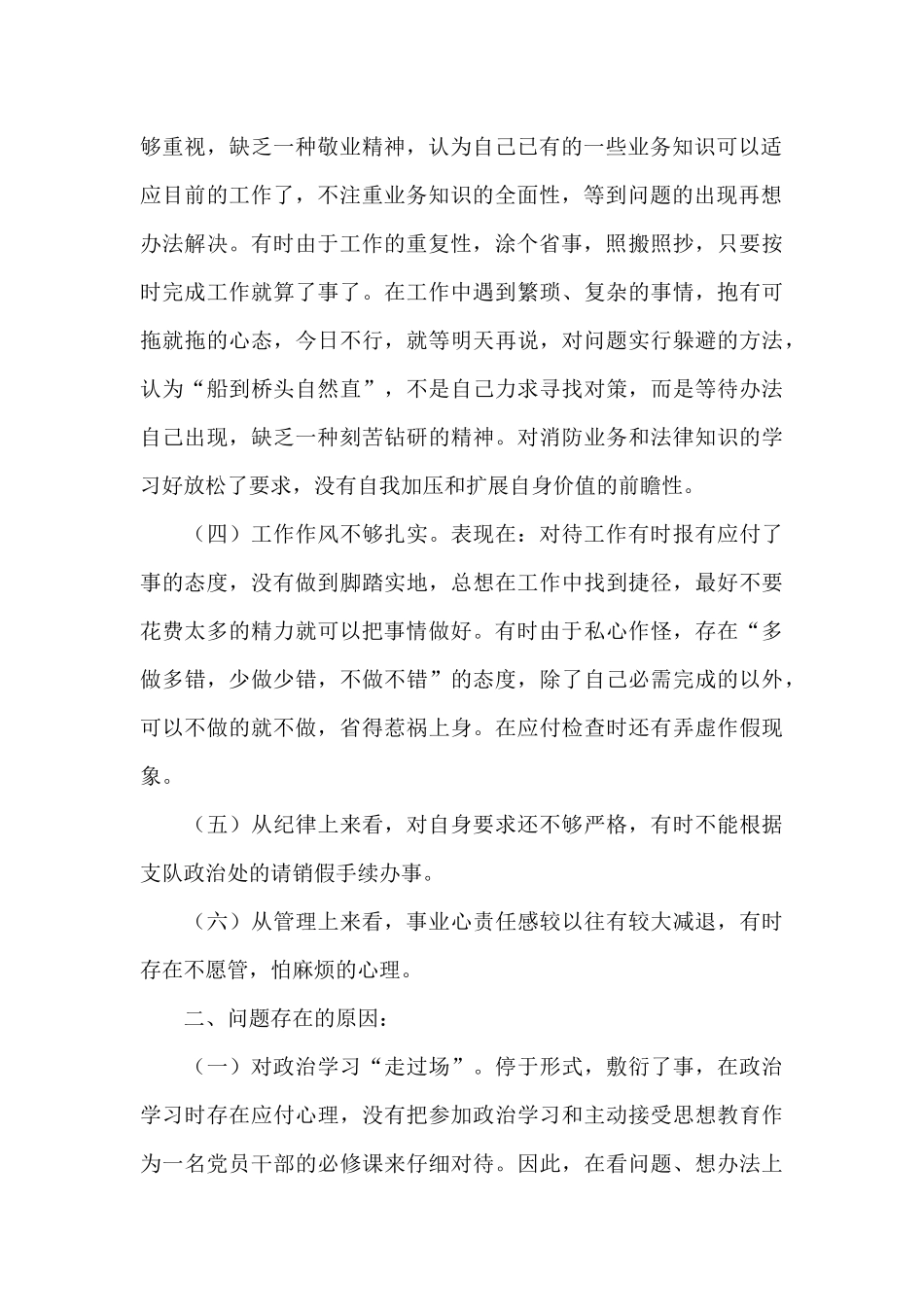 辅警个人剖析材料2024年辅警自我剖析1000字_第2页