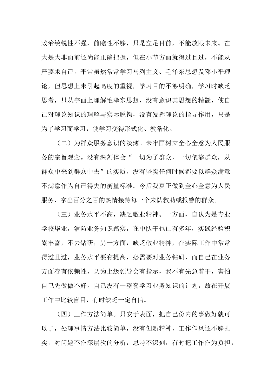 辅警个人剖析材料2024年辅警自我剖析1000字_第3页