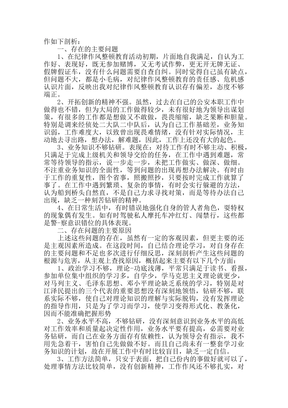 辅警个人工作心得范文五篇_第2页